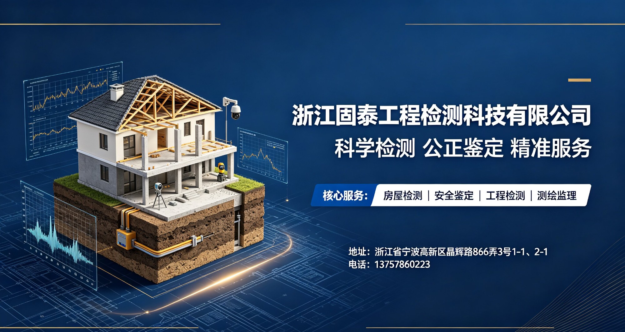 房屋修缮质量检测现场作业