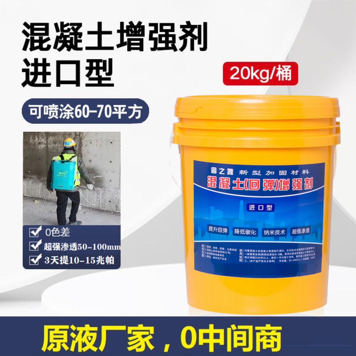 混凝土增强剂施工场景