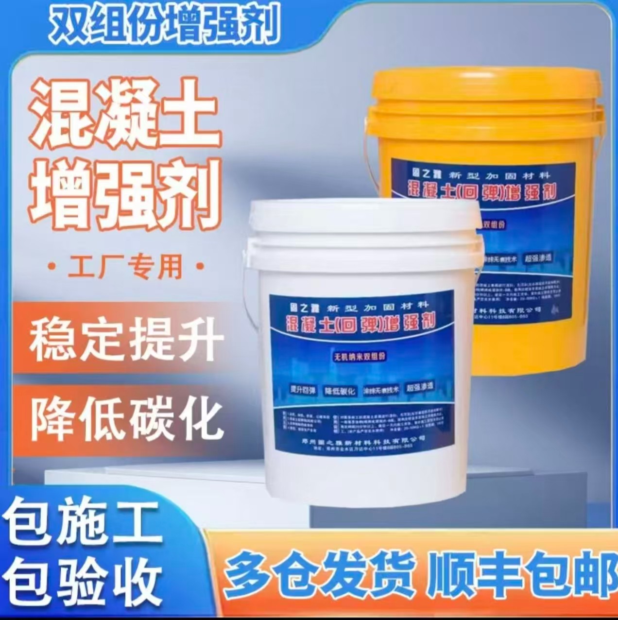 混凝土回弹增强剂施工现场