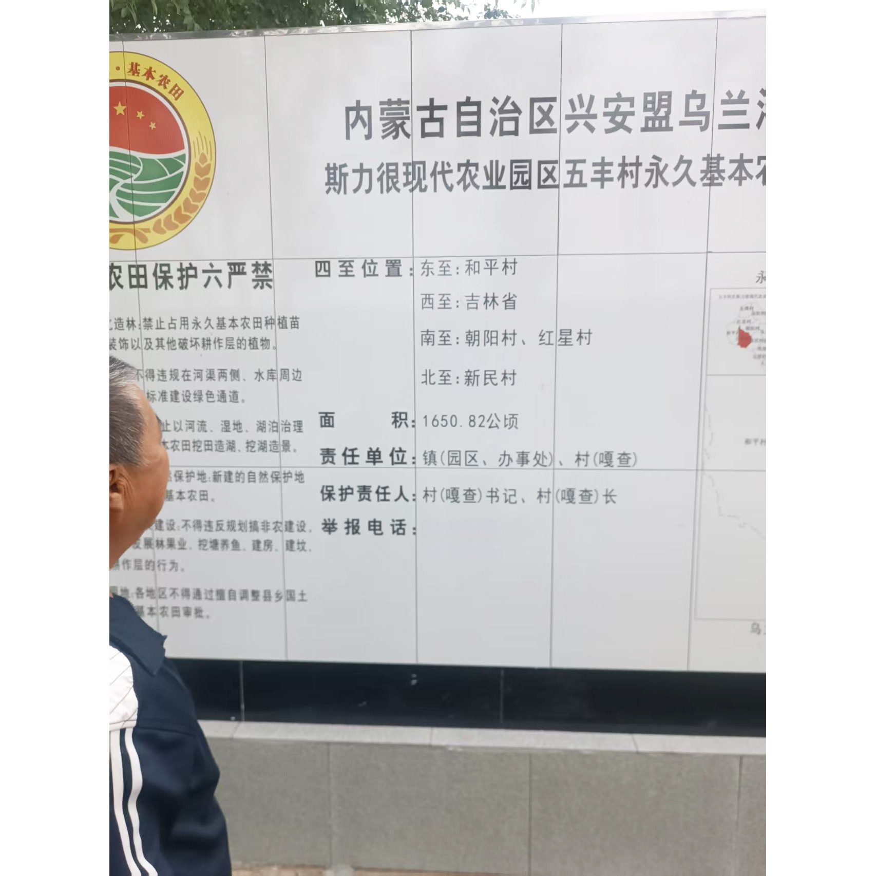 耕地保护展示牌实景