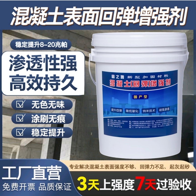 混凝土增强剂施工现场