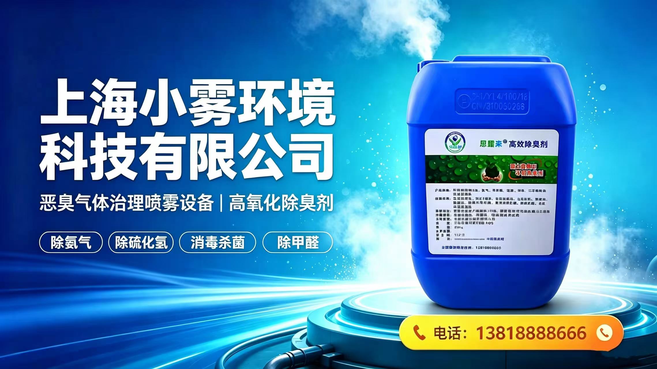 工业除臭喷雾设备实景