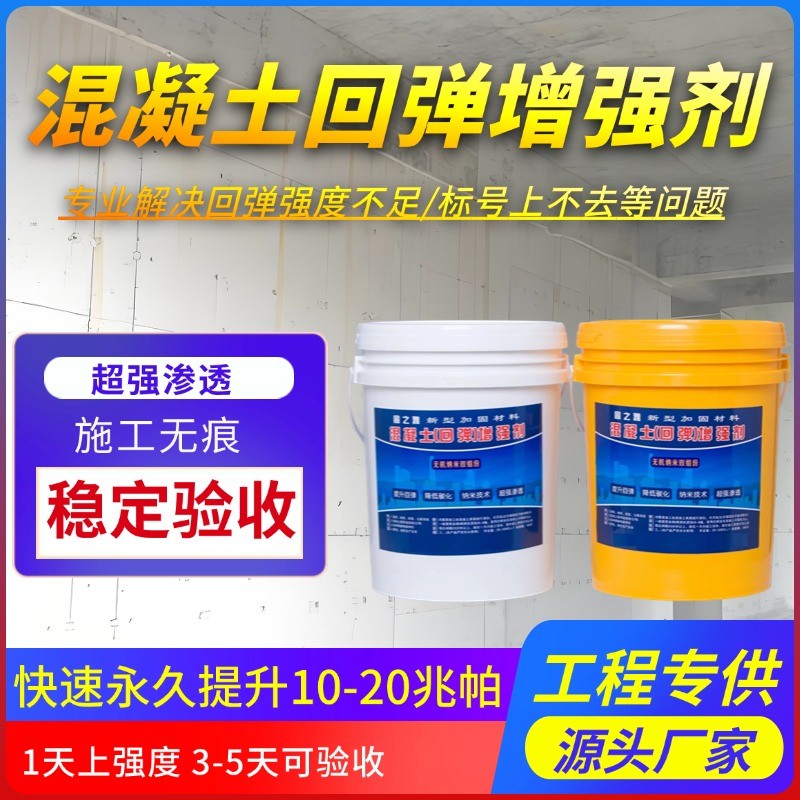 混凝土增强原理示意图