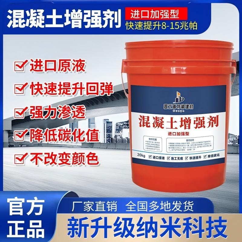 混凝土增强剂施工效果