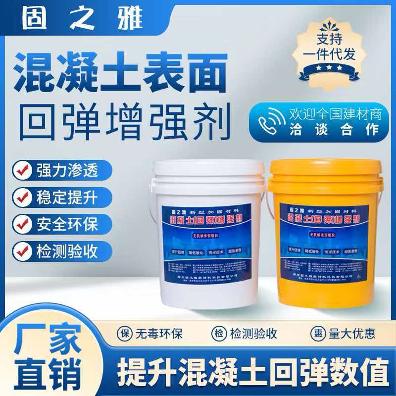 吉林市公路混凝土表面增强剂