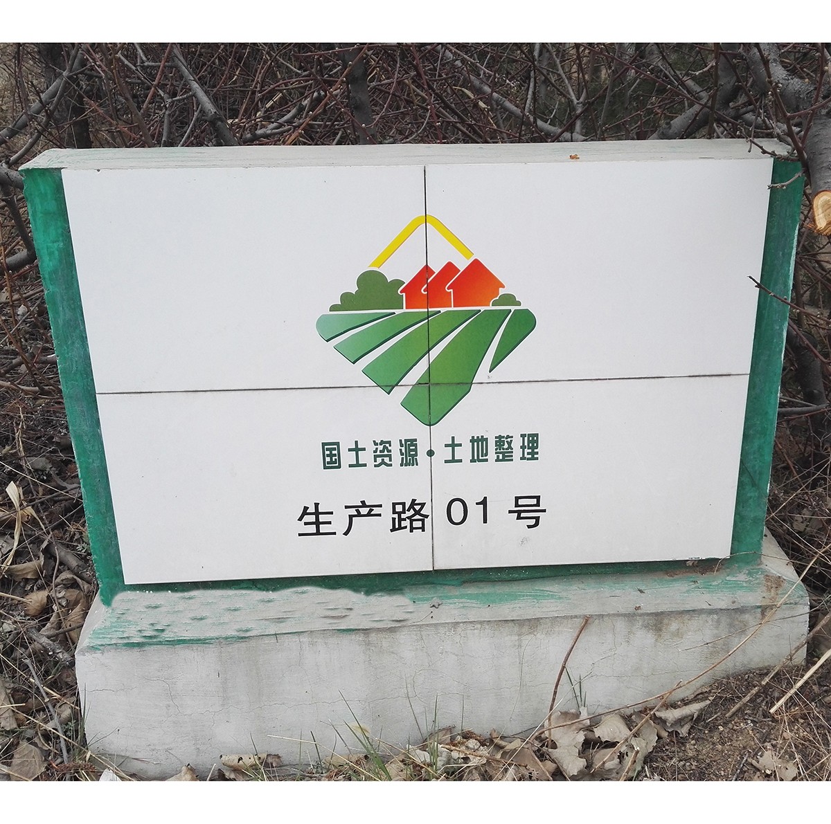 高清抗冻陶瓷标识实景