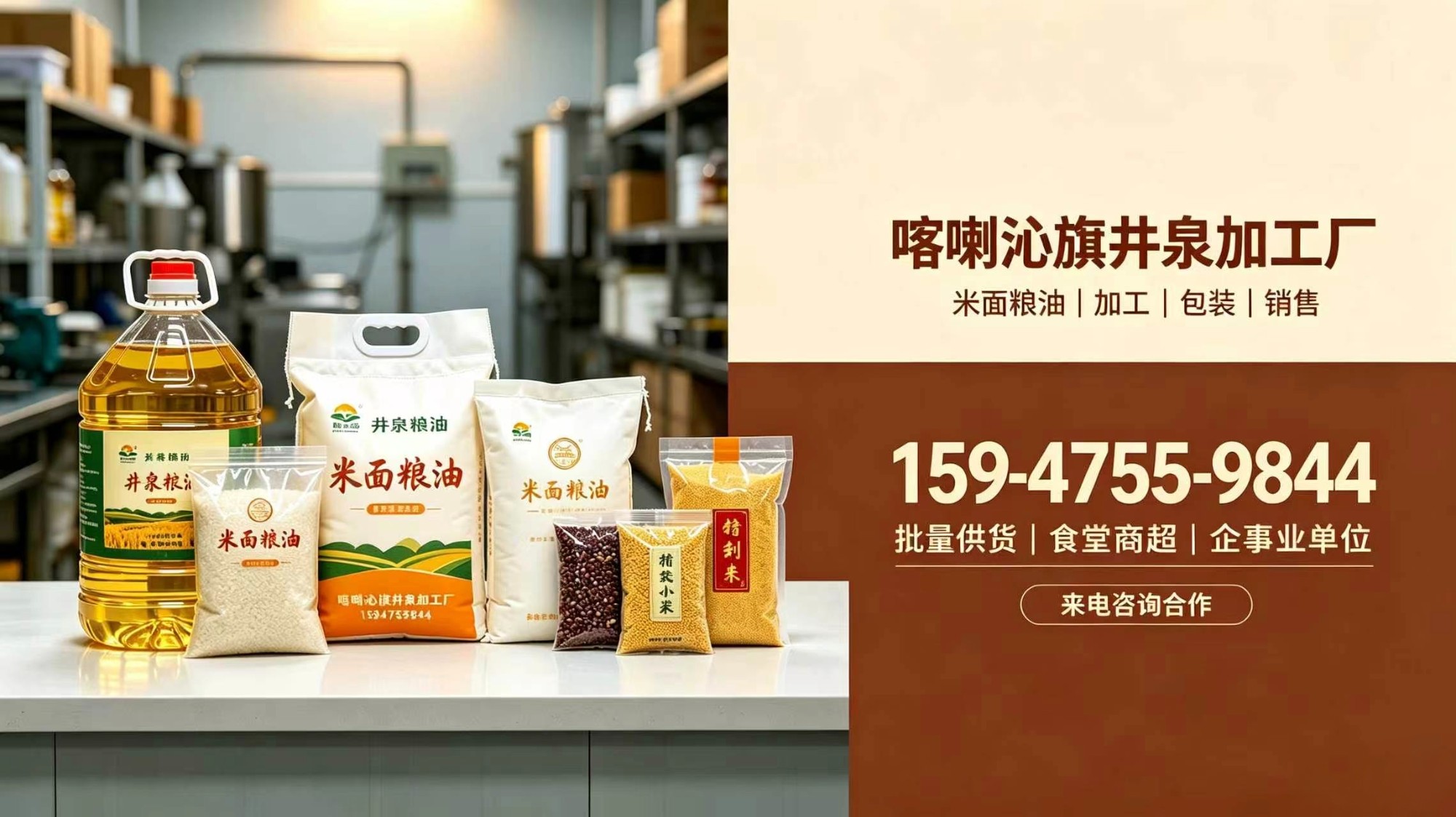 喀喇沁旗井泉加工厂生产车间
