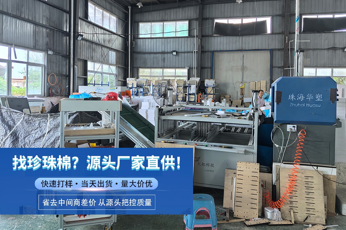 珍珠棉定制化生产场景