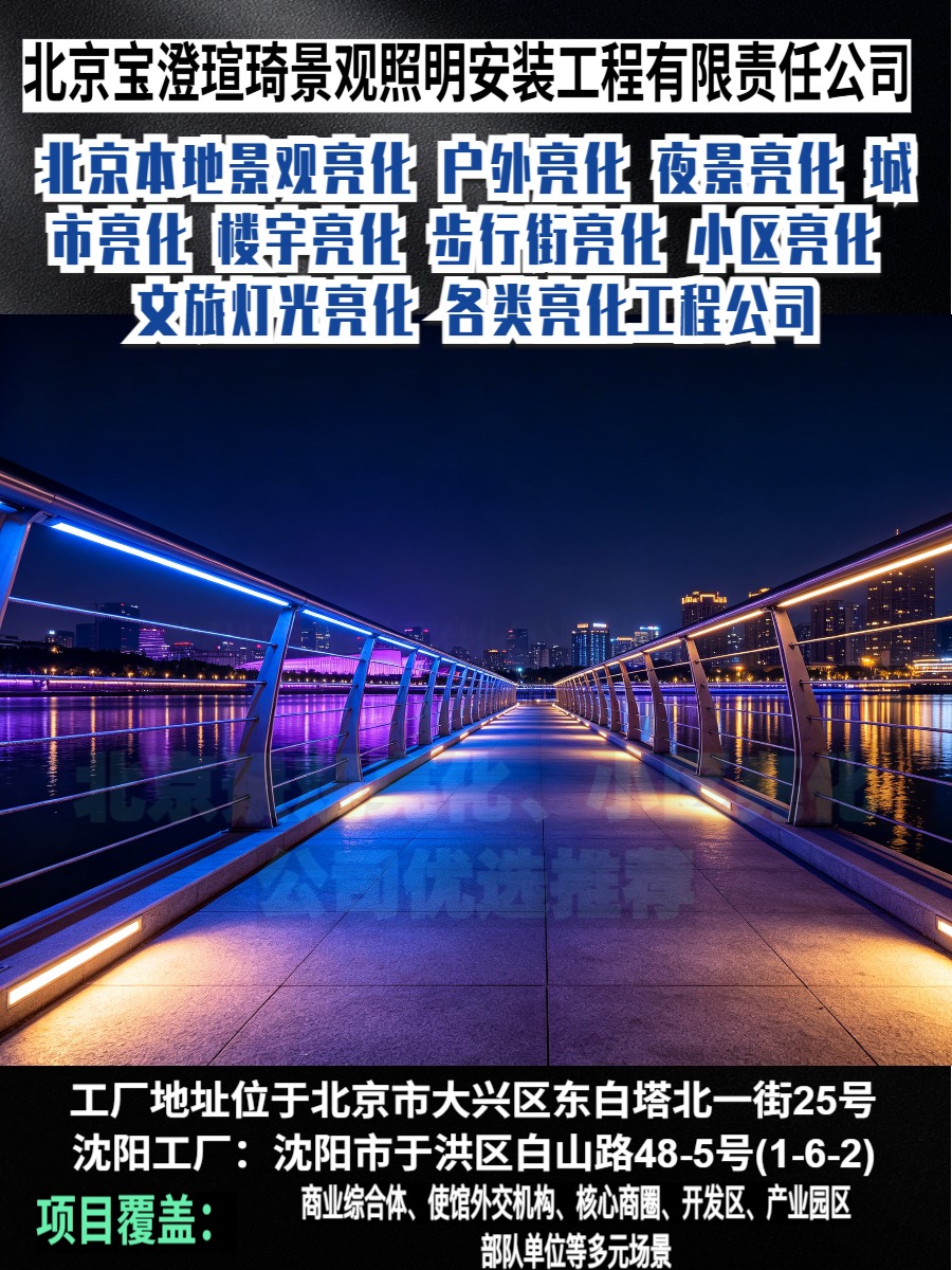 亮化工程现场