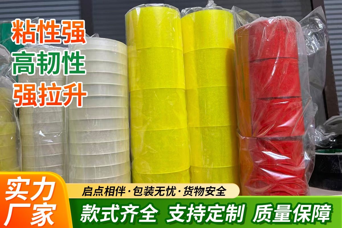 封箱胶带产品展示