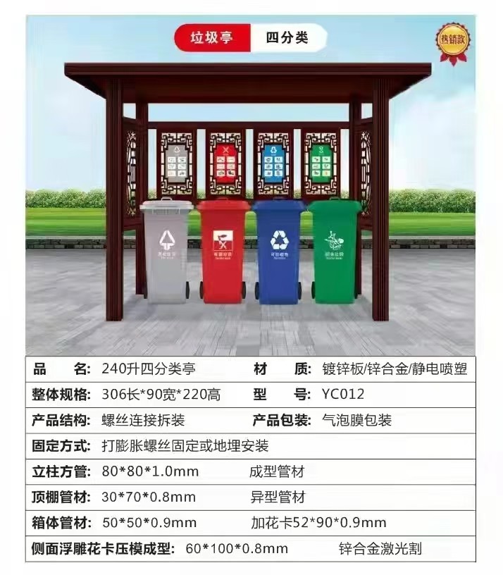 240升四分类垃圾亭现场应用