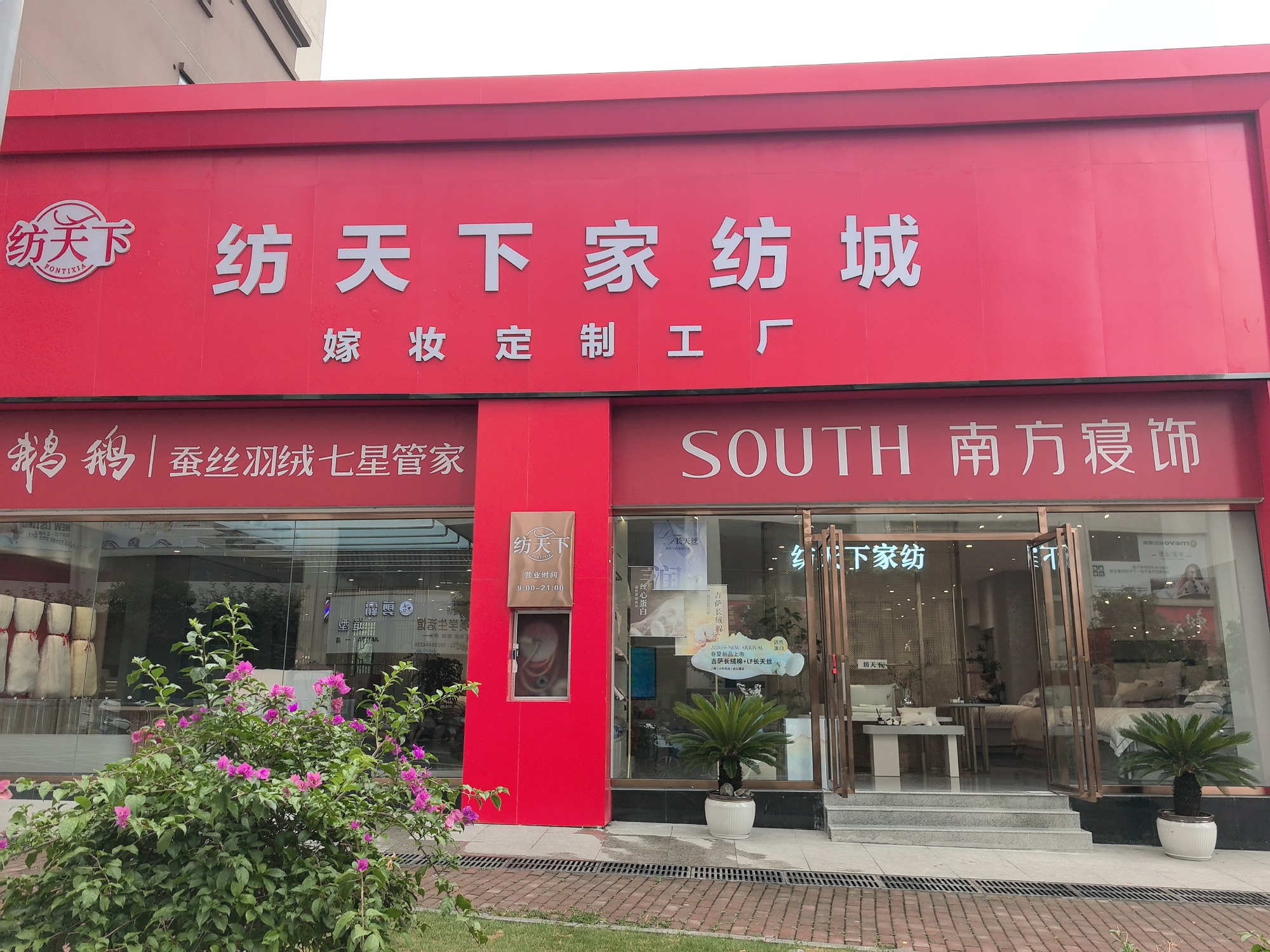 婚嫁床品实拍展示