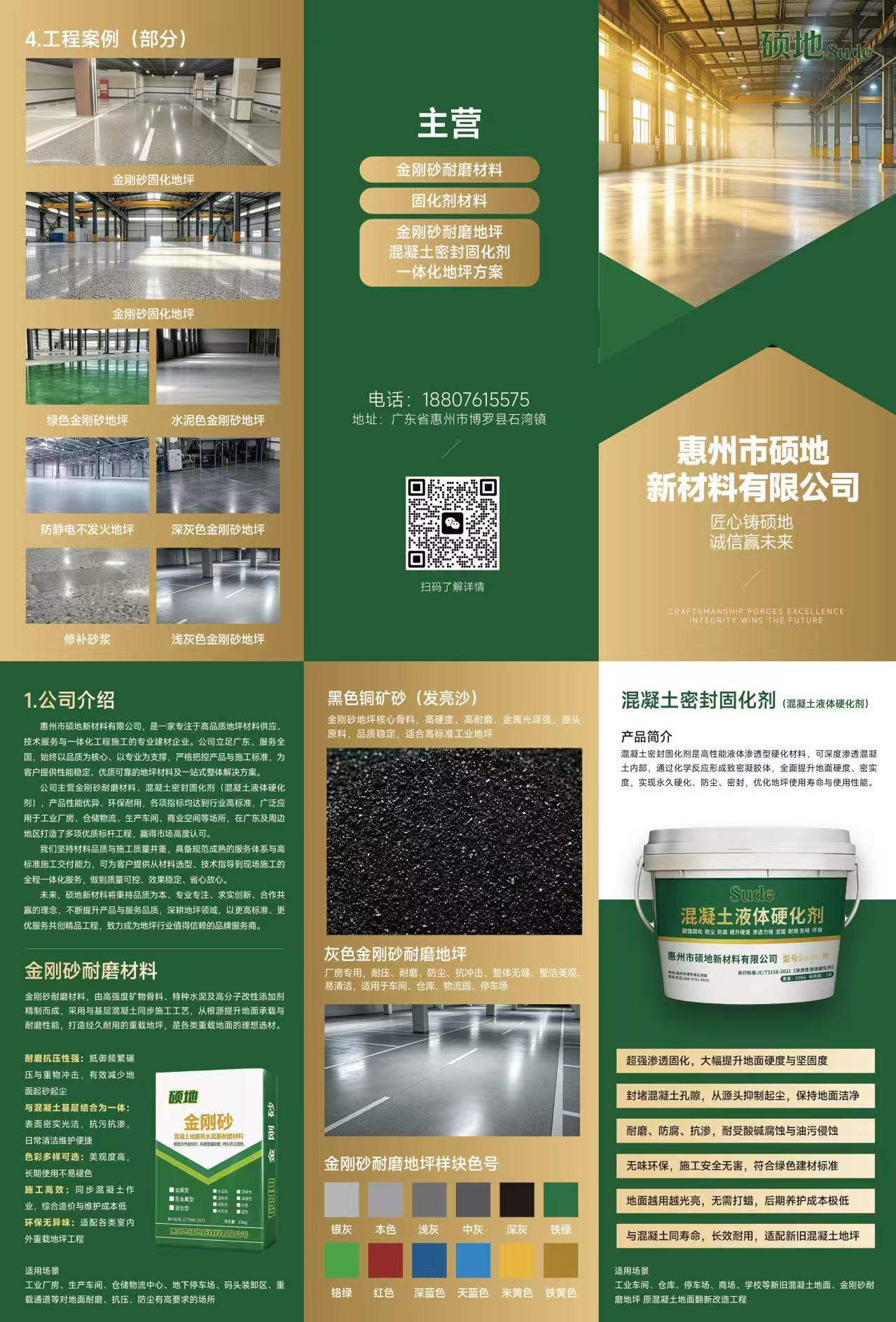 地面修补砂浆施工细节