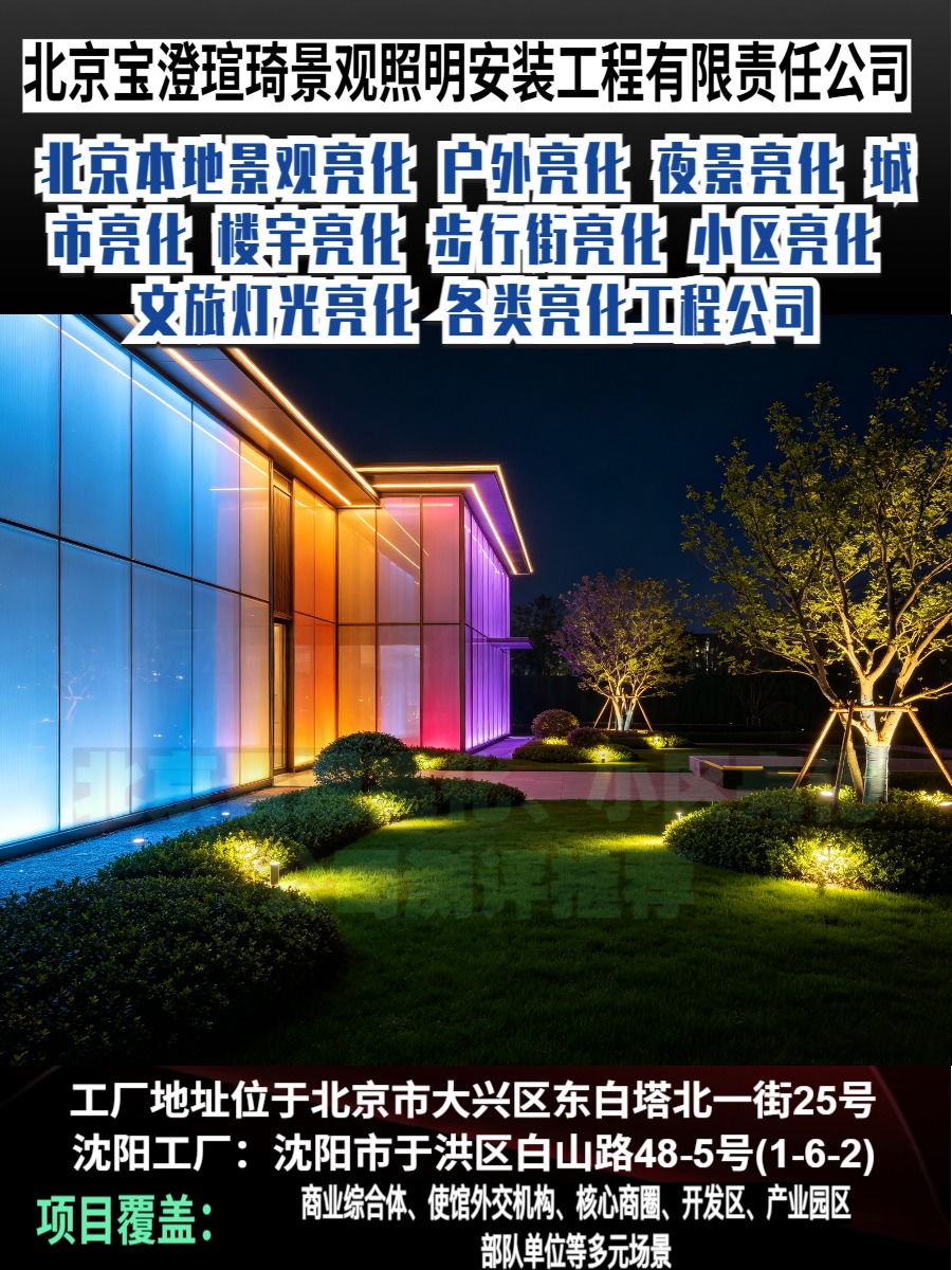 2026年北京节能光纤灯厂商有哪些侧重北京宝澄瑄琦景观照明安装工程有限责任公司 2026年北京节能光纤灯厂商有哪些侧重北京宝澄瑄琦景观照明安装工程有限责任公司