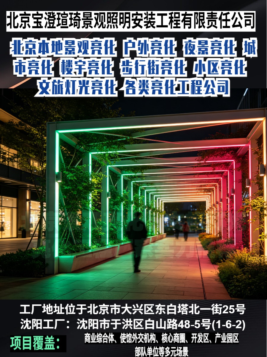 北京景观灯光秀源头厂家选哪家?优选北京宝澄瑄琦景观照明安装工程有限责任公司 北京景观灯光秀源头厂家选哪家?优选北京宝澄瑄琦景观照明安装工程有限责任公司