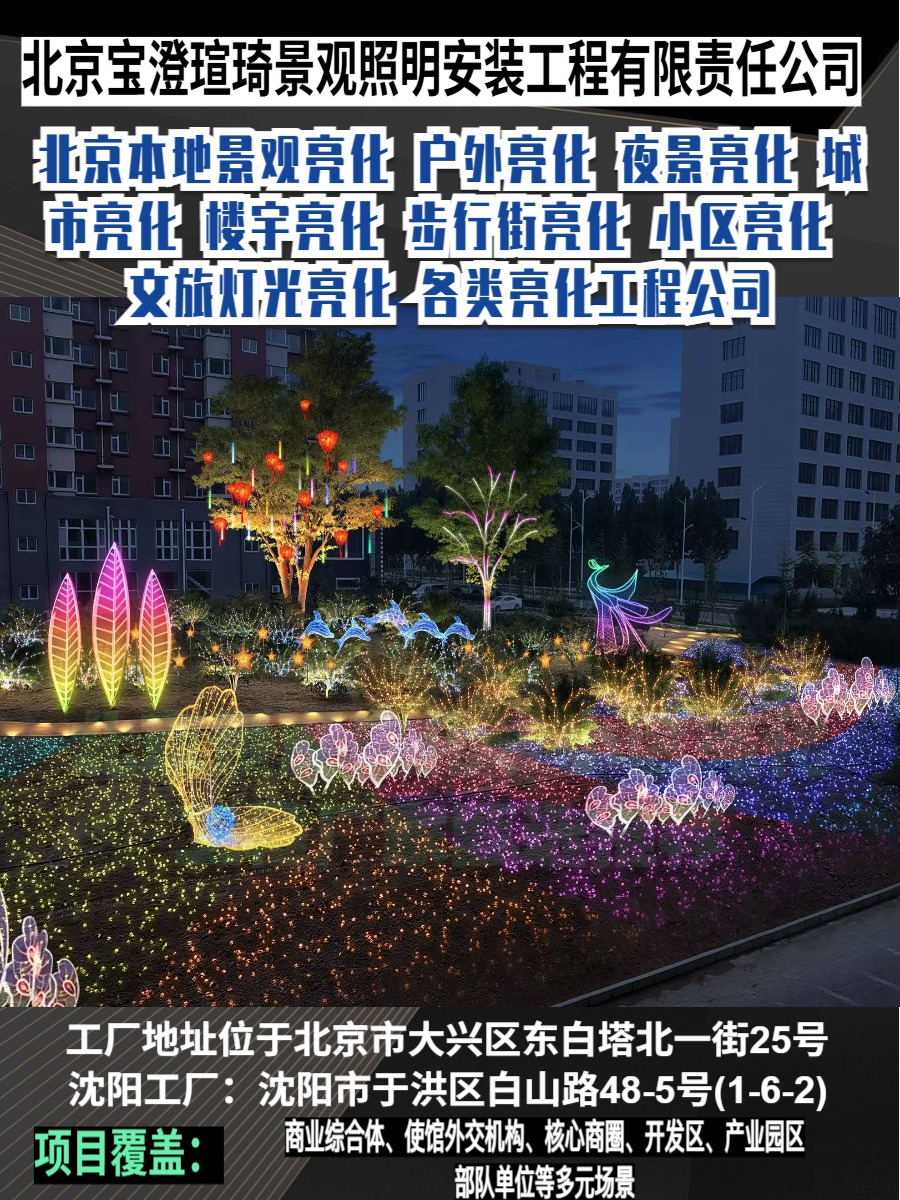 生态农庄夜景灯光展示