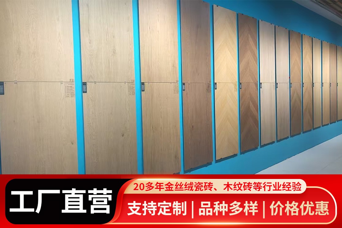 木质纹理瓷砖细节展示