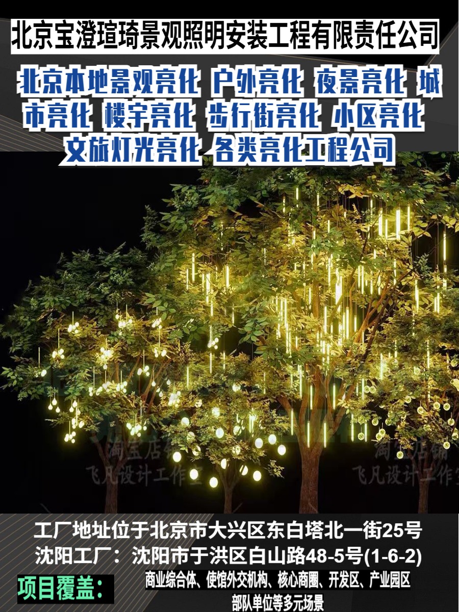 文旅灯光亮化项目实施现场