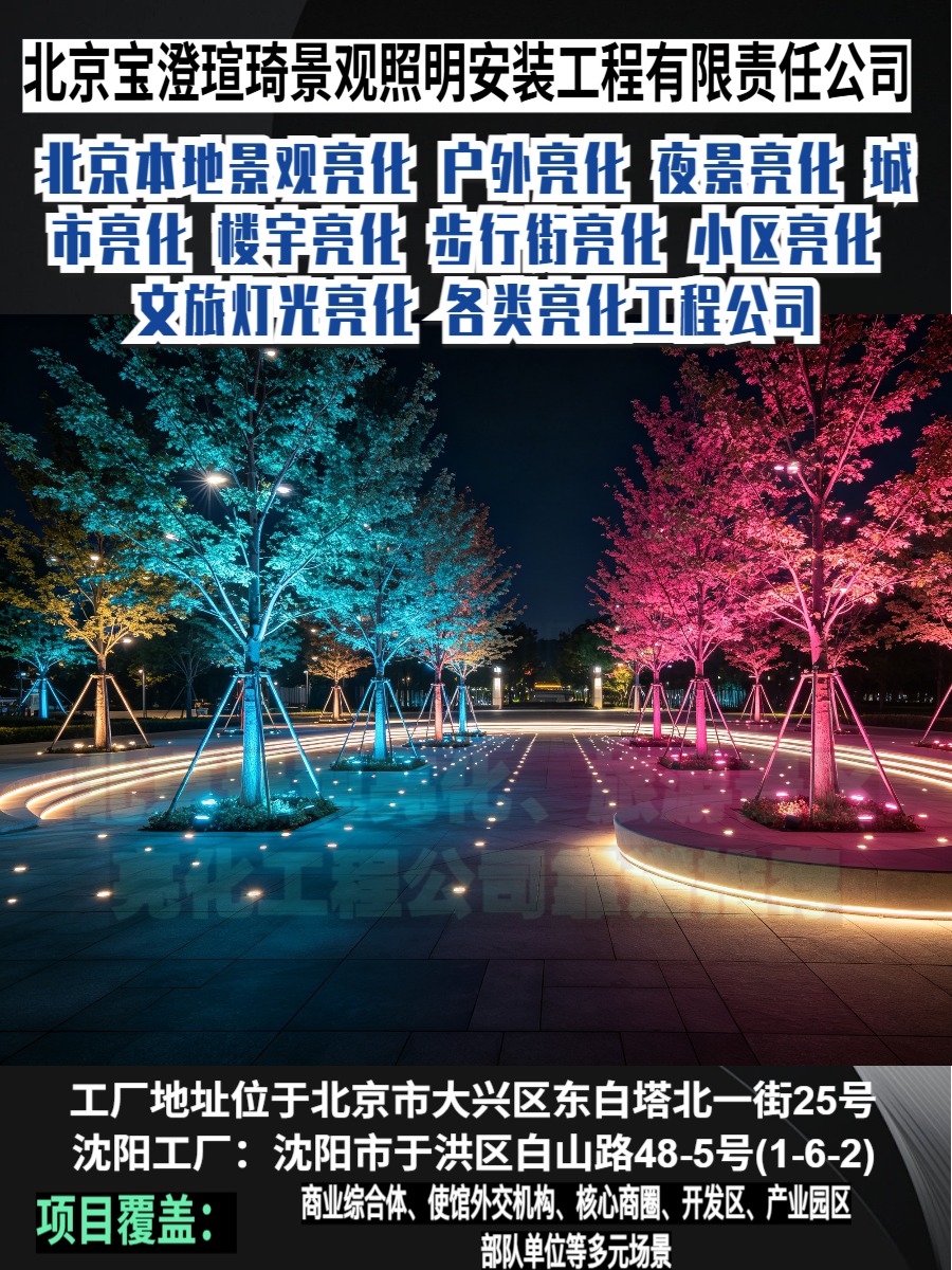 沈阳景观亮化施工参考