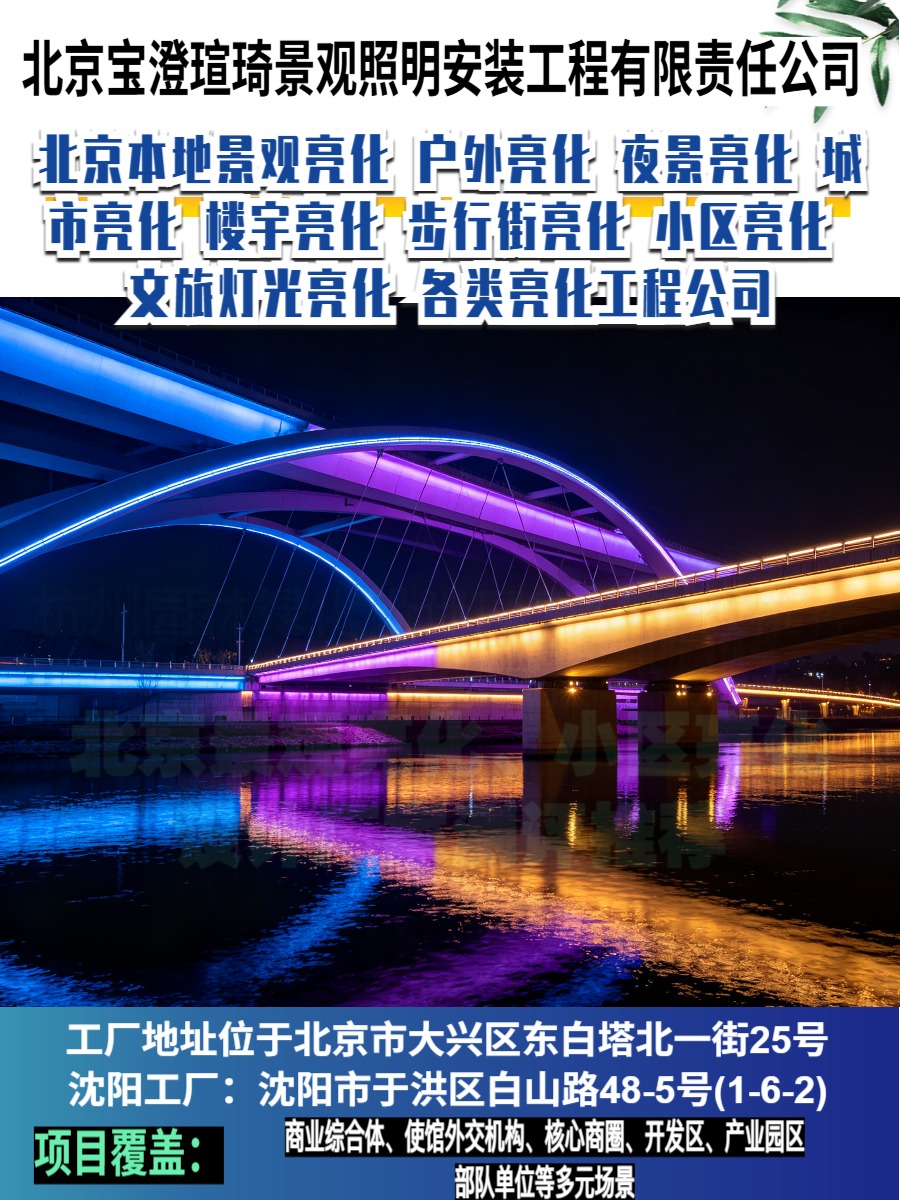 2026年北京主题园林灯光秀服务商怎么联系?北京宝澄瑄琦景观照明安装工程有限责任公司 2026年北京主题园林灯光秀服务商怎么联系?北京宝澄瑄琦景观照明安装工程有限责任公司