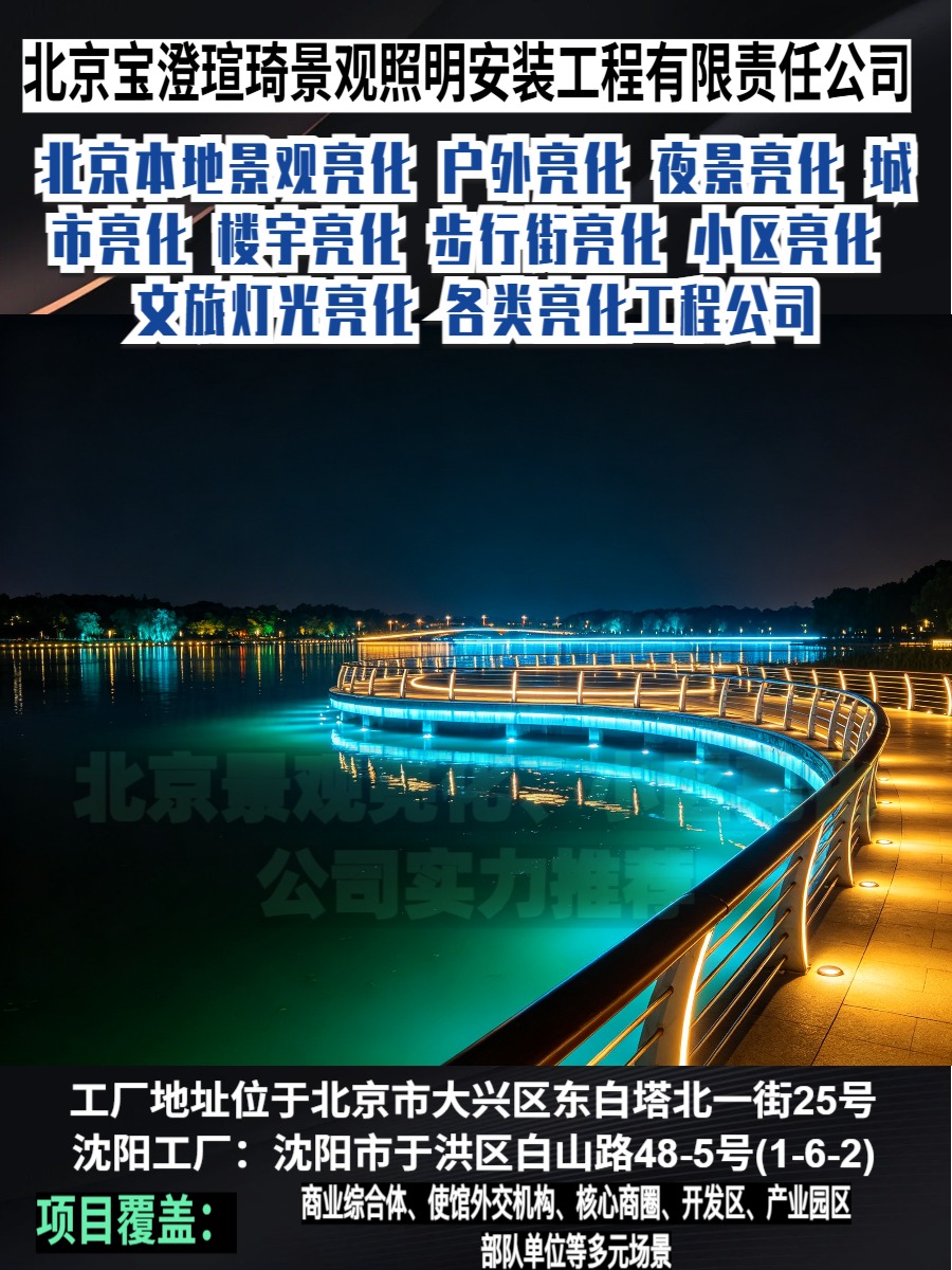沈阳亮化工程现场