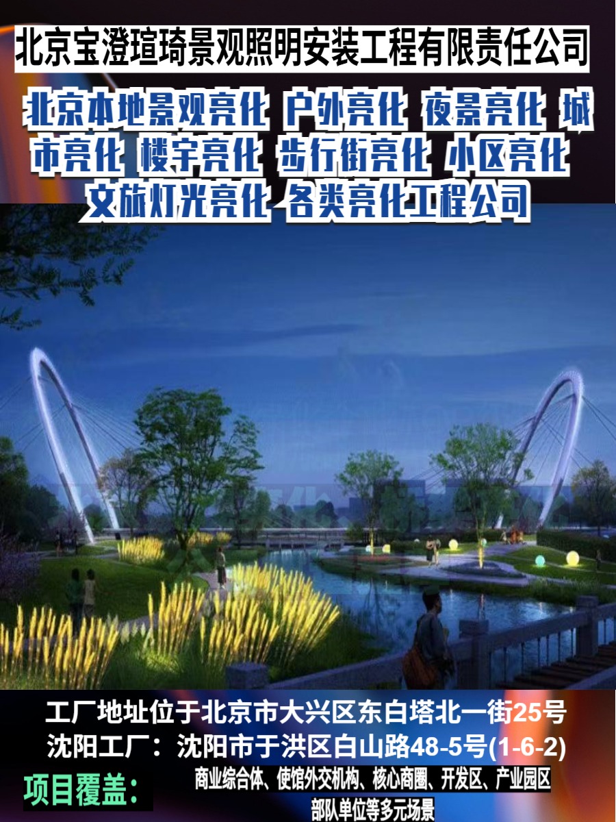 户外亮化工程现场施工与调试