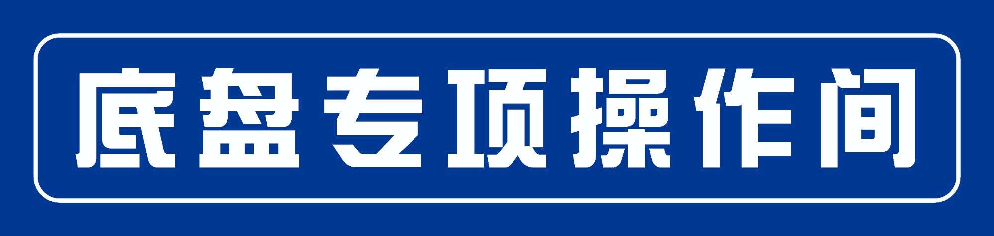 文山转向卡顿异响维修服务实景图