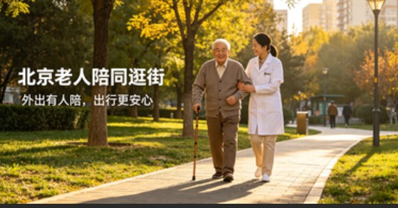 陪伴服务场景