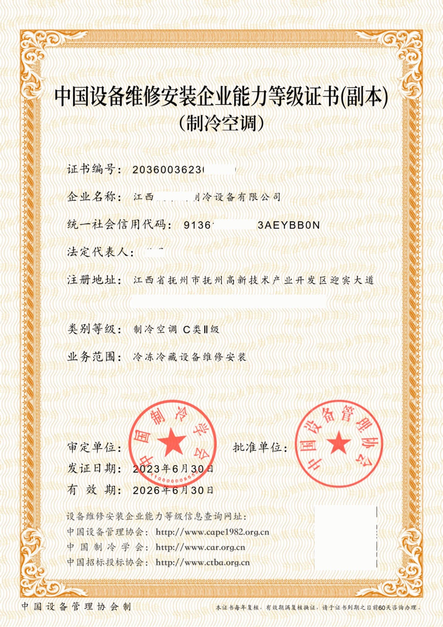 设备维保资质智能申报流程图