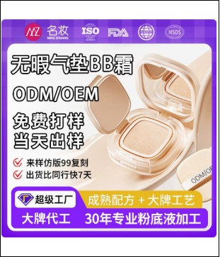 水润粉底液 - 粉底液OEM代加工厂家