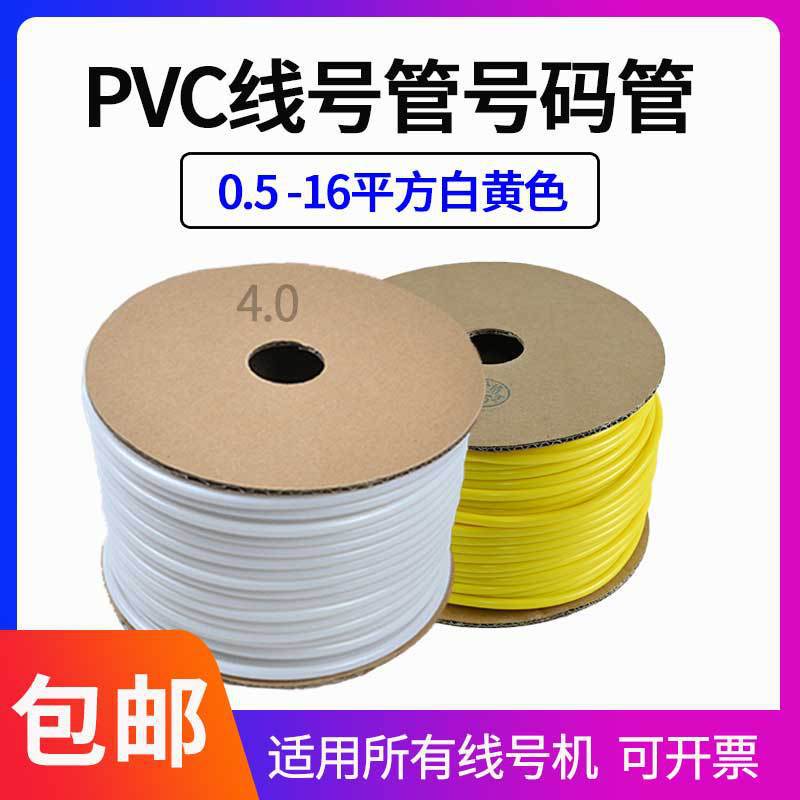 PVC号码管产品实拍