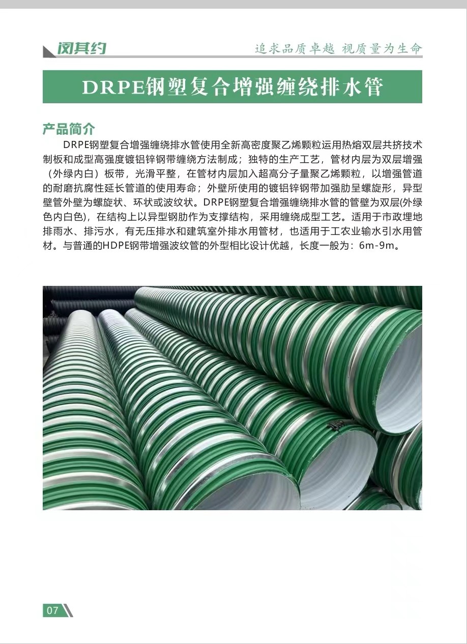 宜昌DRPE钢塑复合增强缠绕排水管