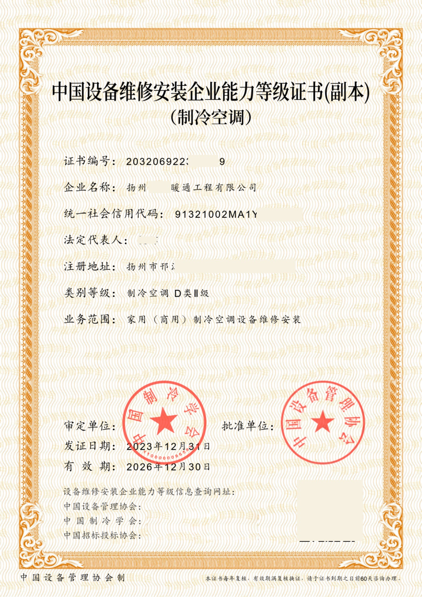 行业资质申报流程示意图