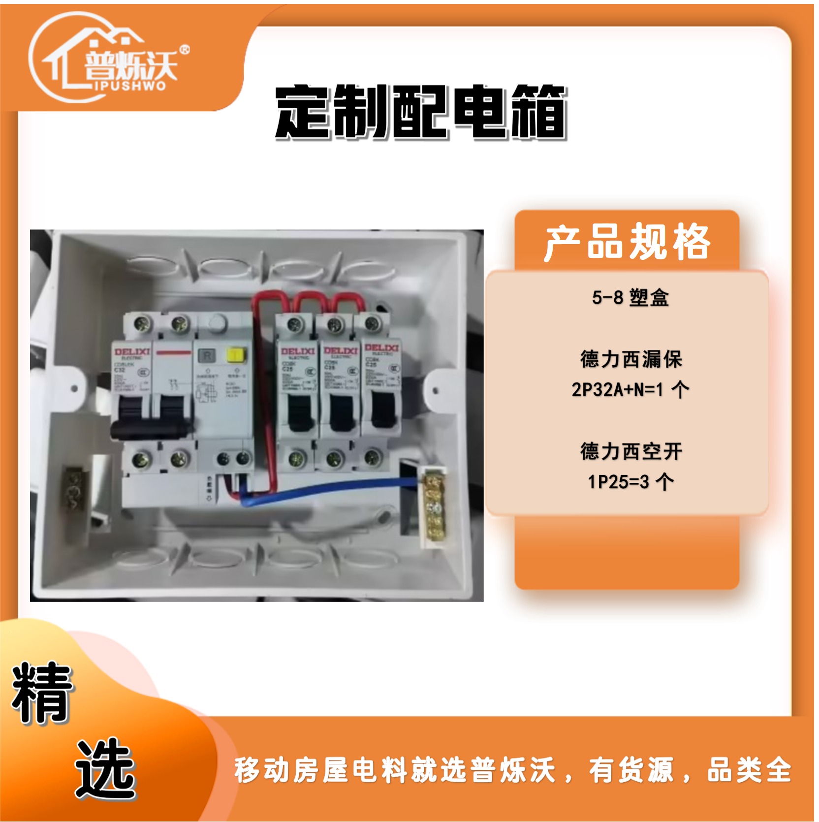 电料系统配套展示