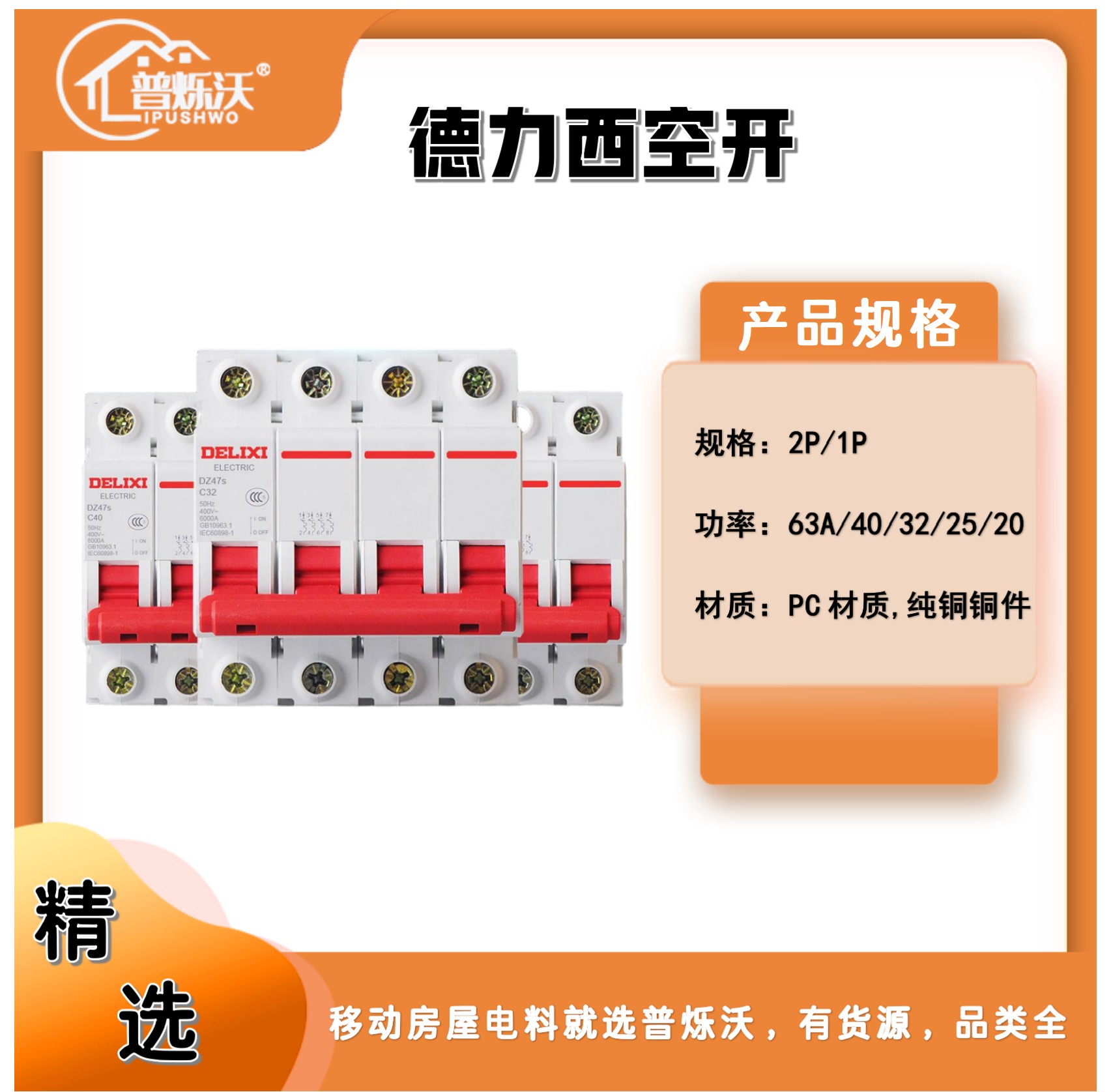 移动别墅电料产品矩阵