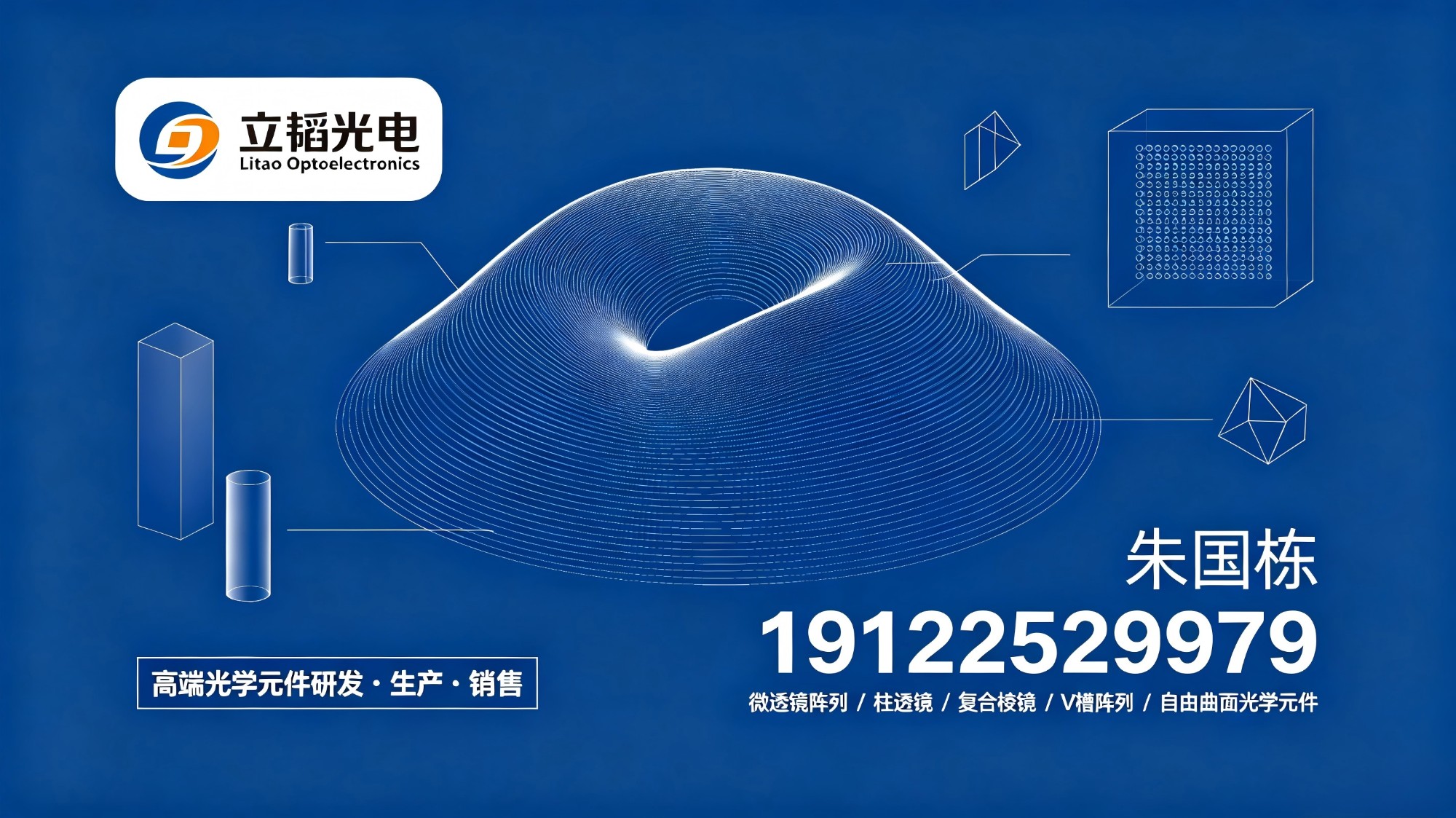 精密光学元件展示