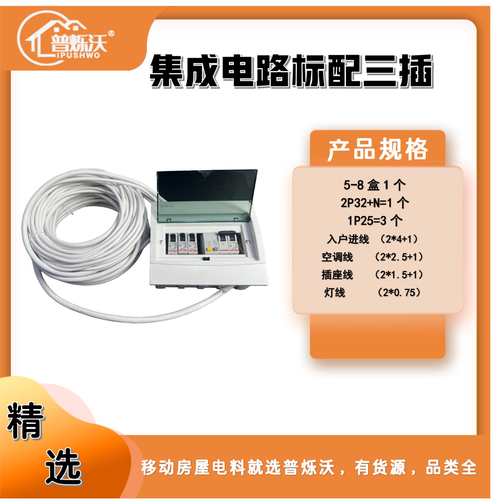 电气配套安装细节