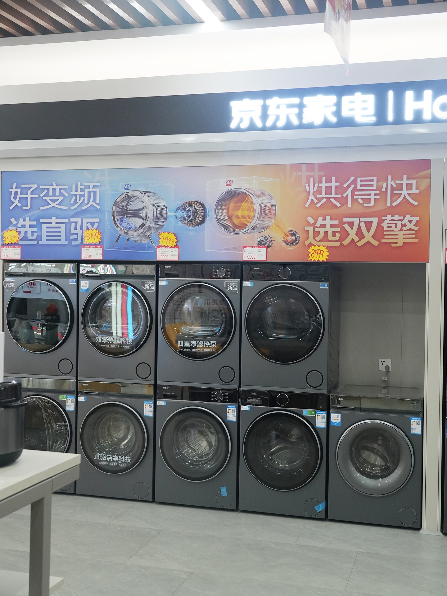 智能家电实景体验