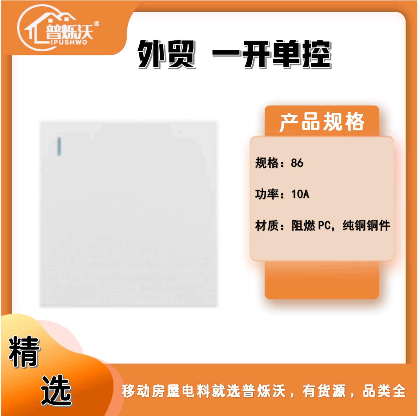 承德美标开关插座