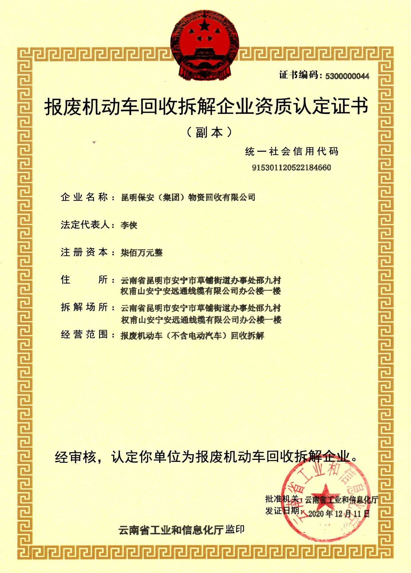 机动车回收拆解作业实景