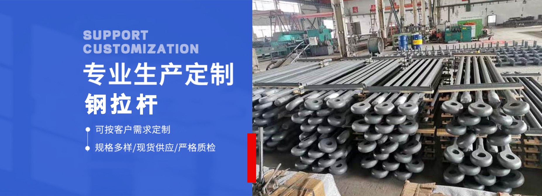 工业钢拉杆生产实景