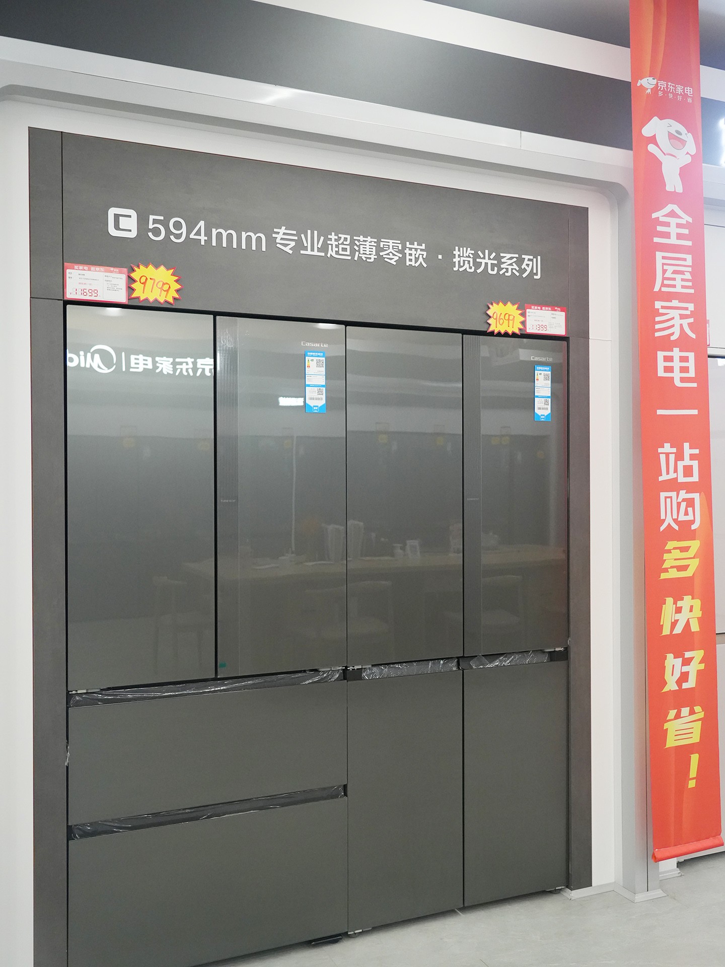 智能家电实景体验