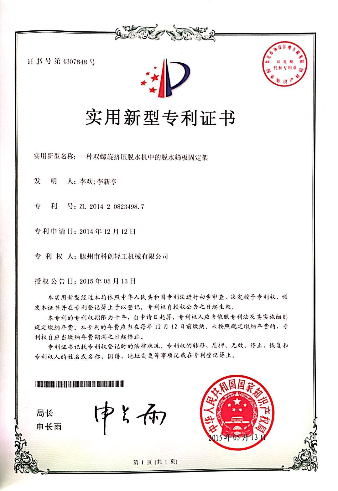 挤浆机核心组件展示