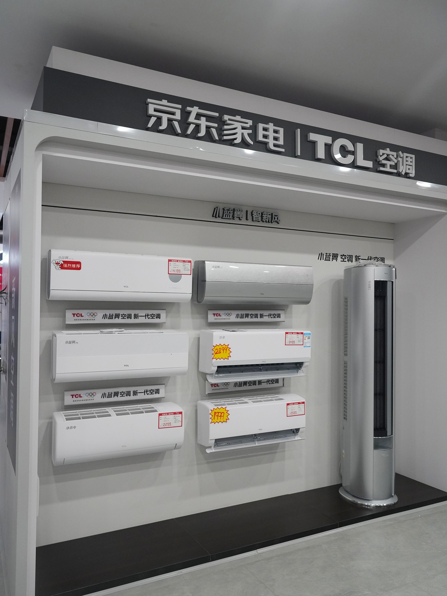 家电体验展厅