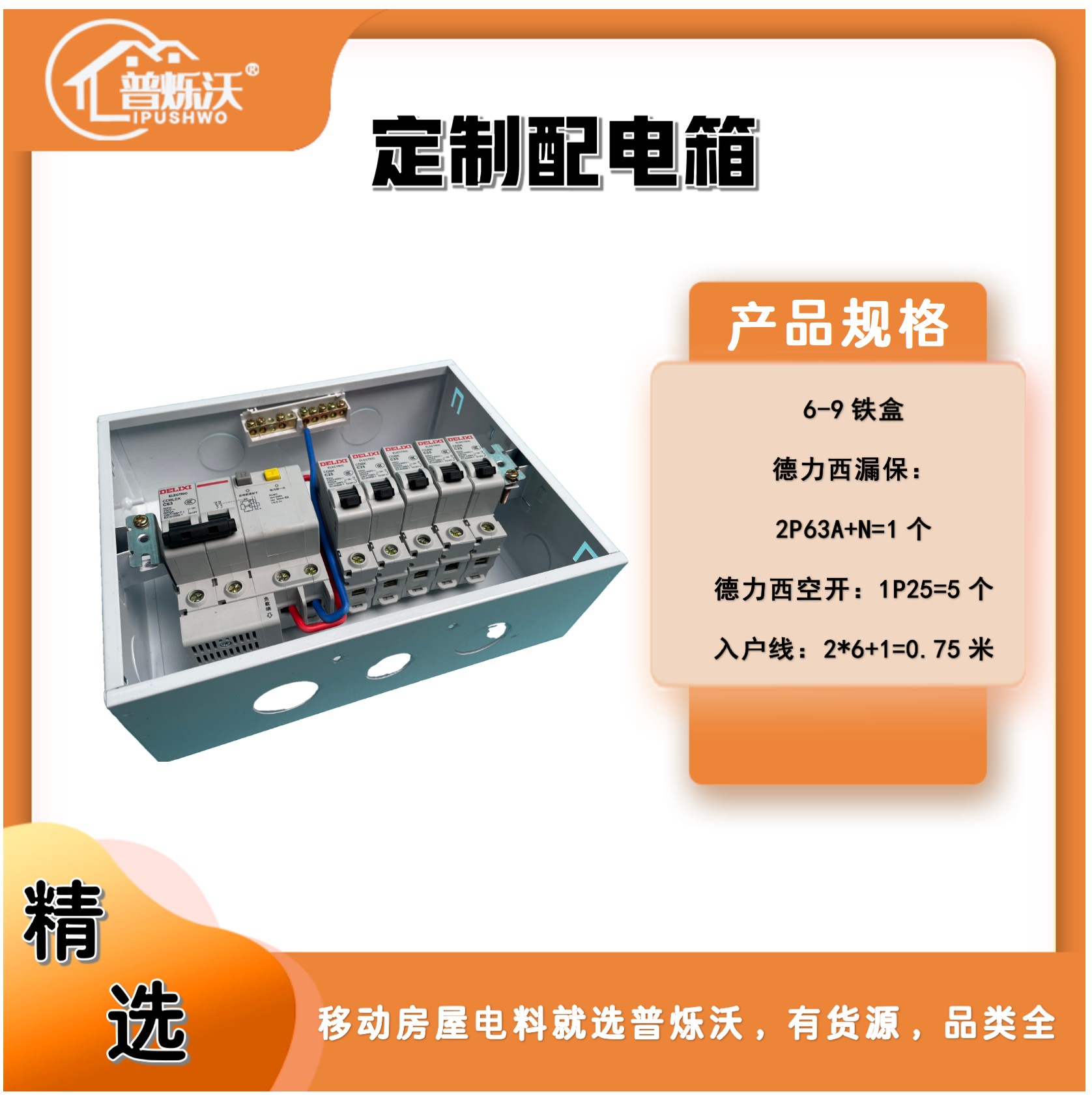 打包箱电料系统展示