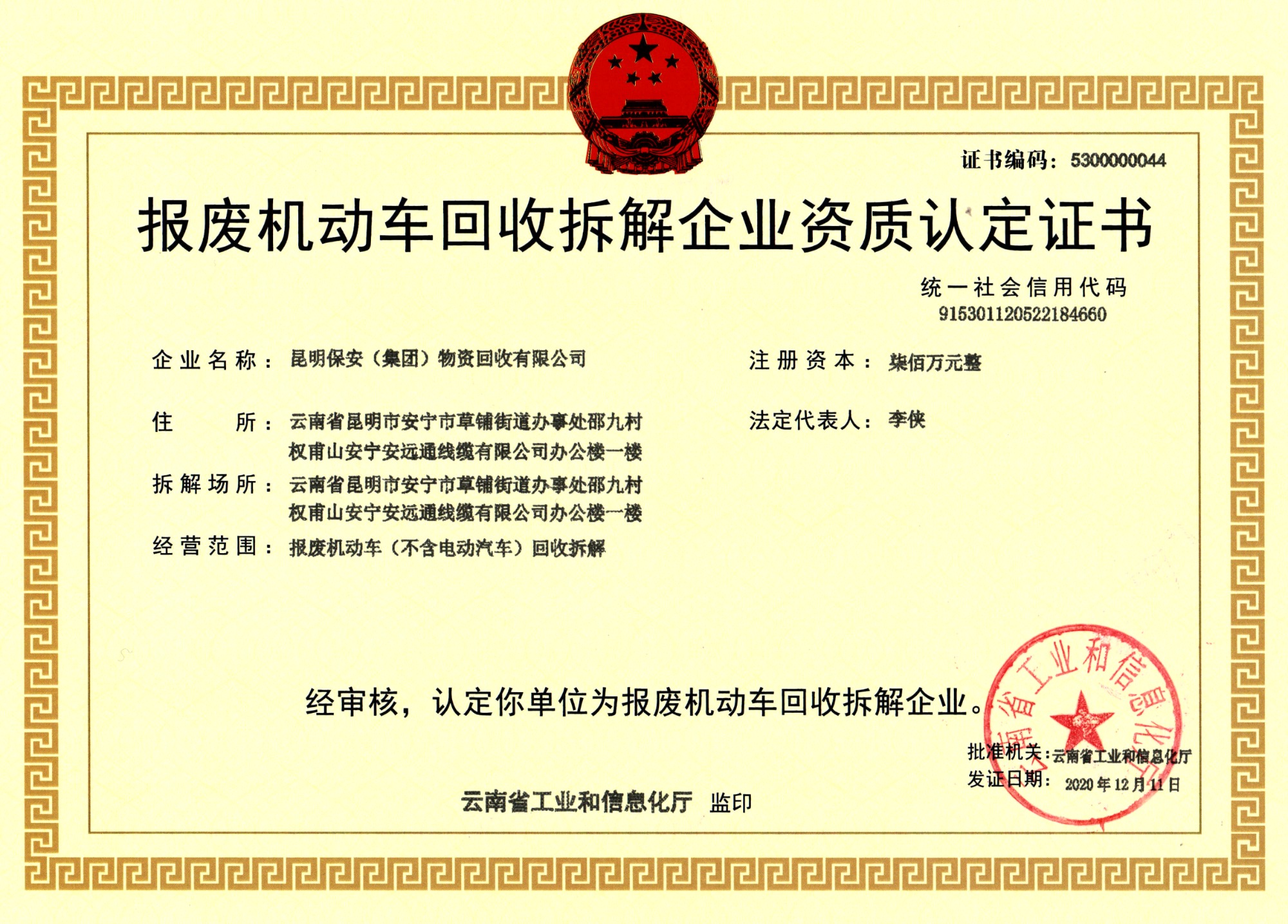 汽车报废服务流程示意图