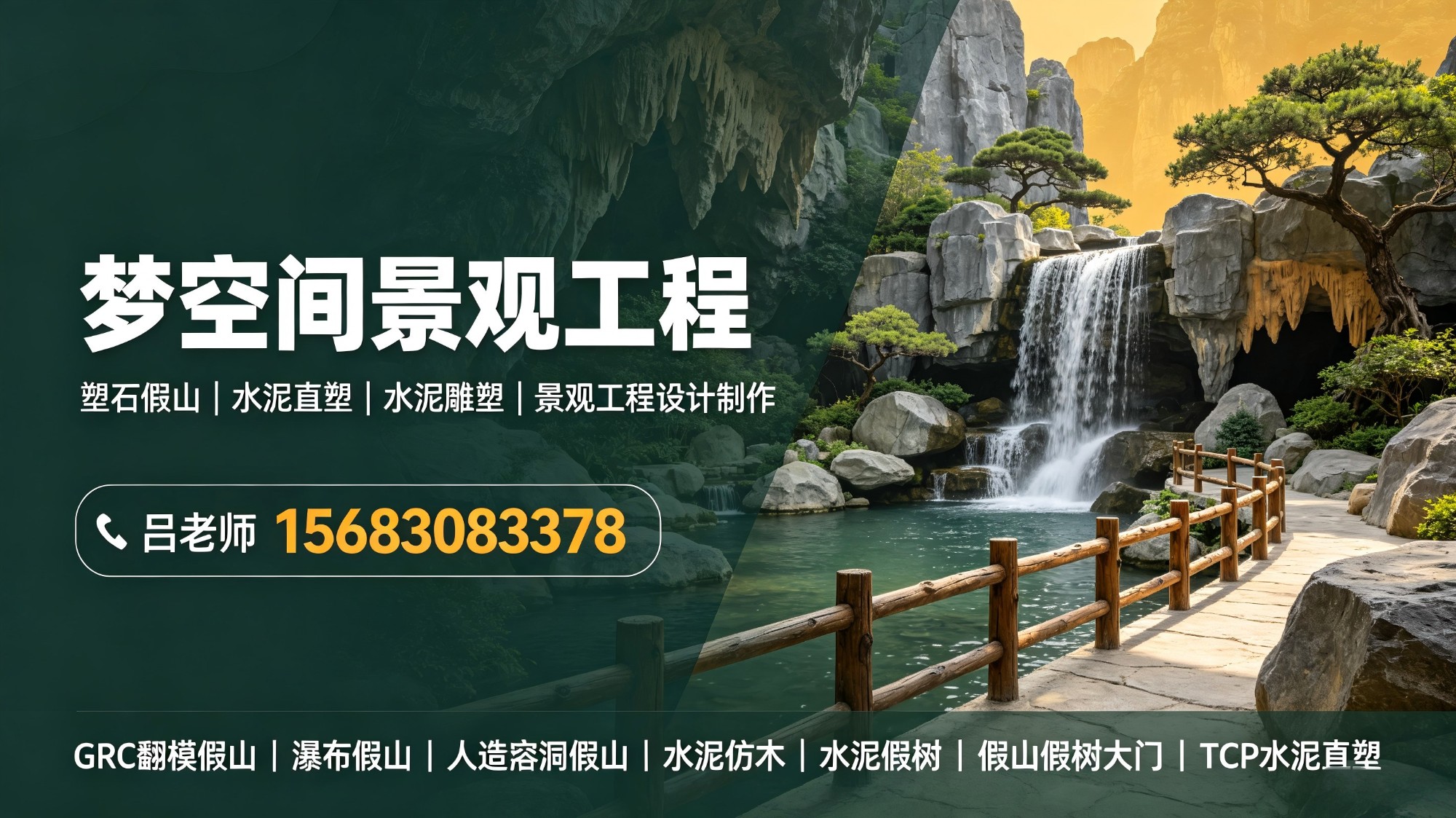 生态仿木栏杆施工现场
