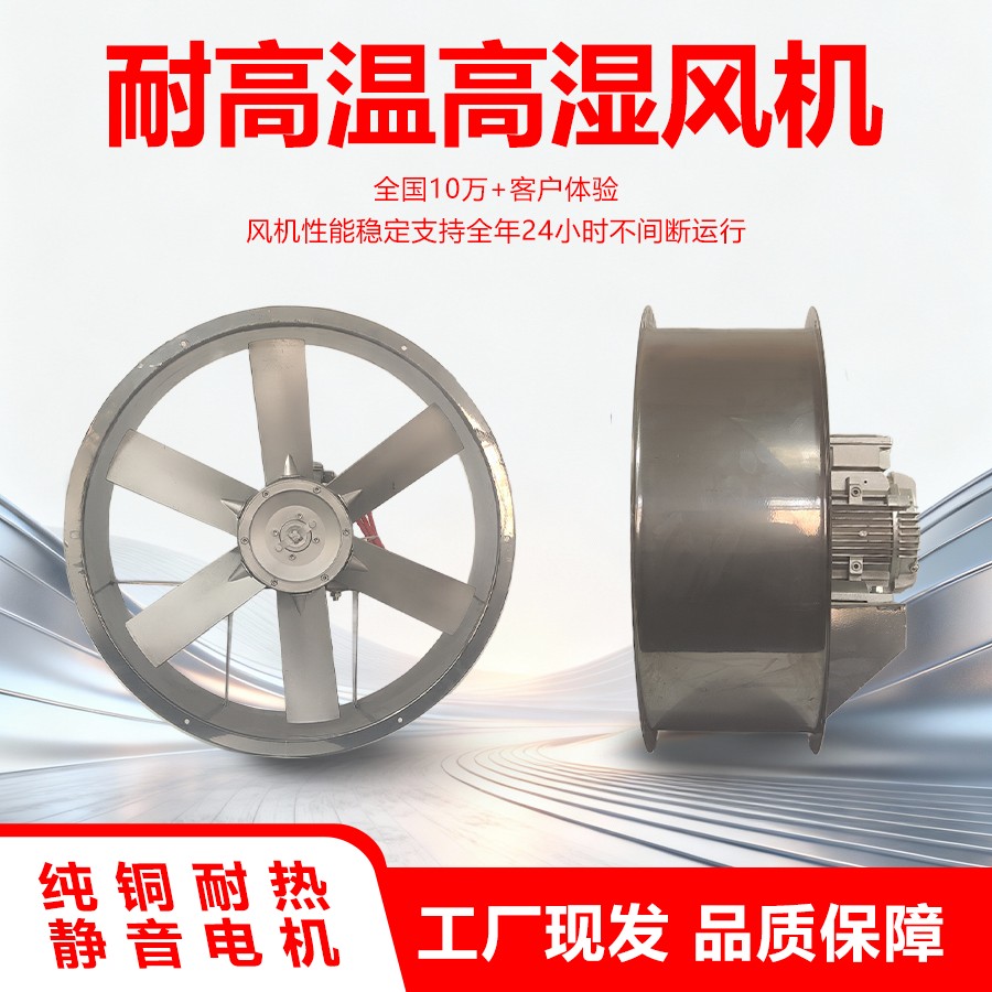 Industrial Fan