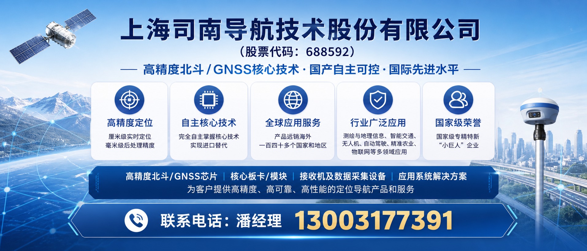 high precision navigation module