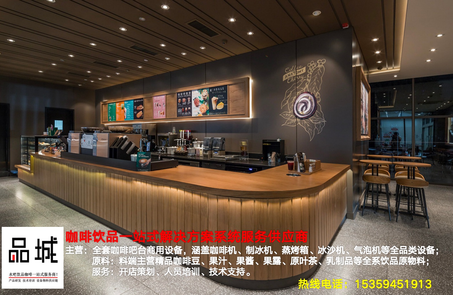 饮品店整体解决方案